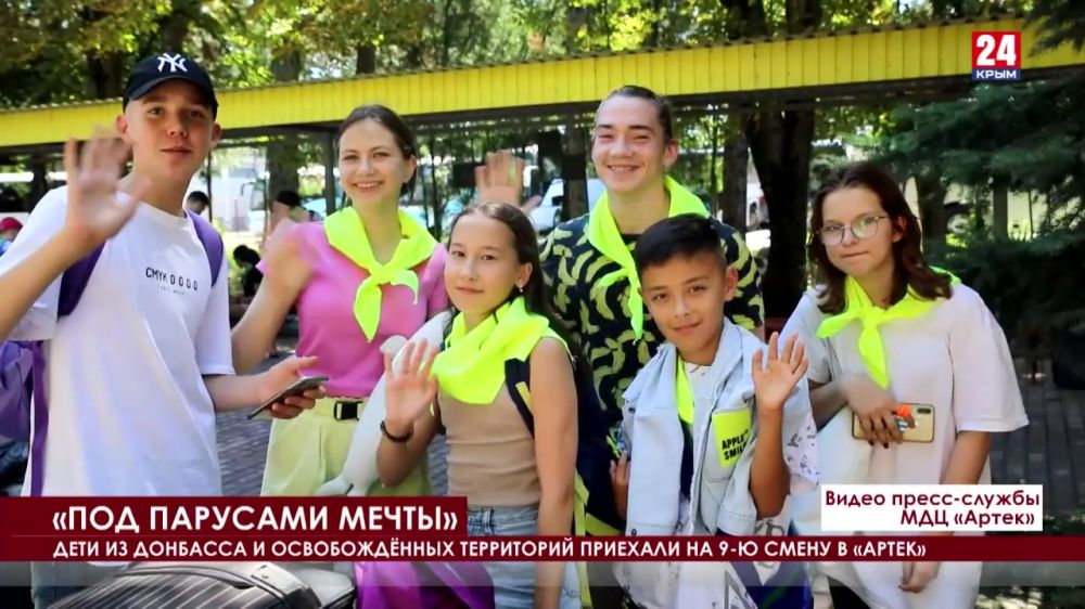 Дети из Донбасса и освобождённых территорий приехали в «Артек»