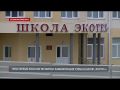 Севастопольским первоклассникам не хватает места в школе «Экотех+»