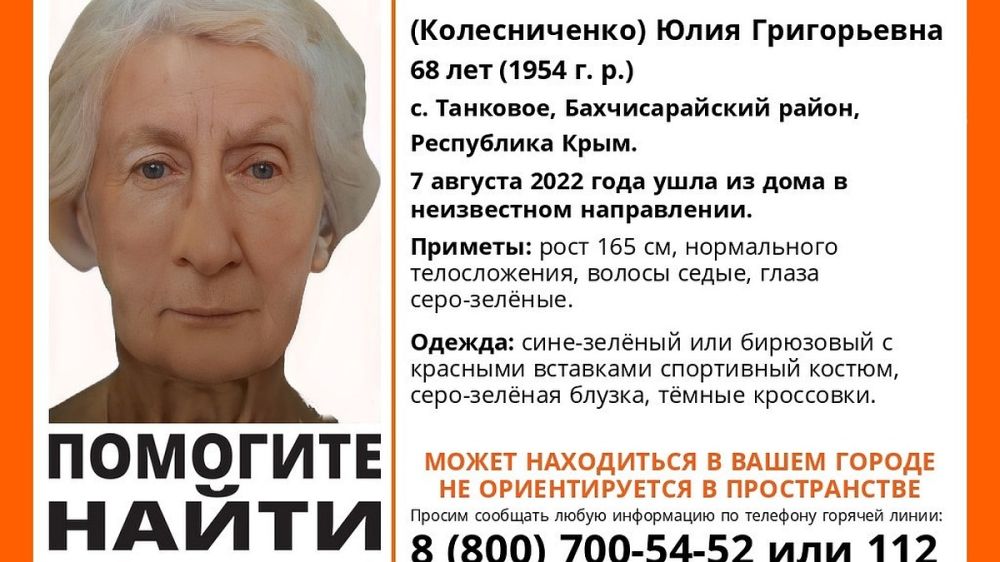 В Крыму пропала 68-летняя женщина