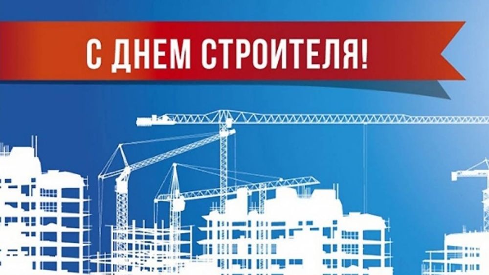 Поздравление главы Администрации Раздольненского района Андрея Захарова с Днём строителя