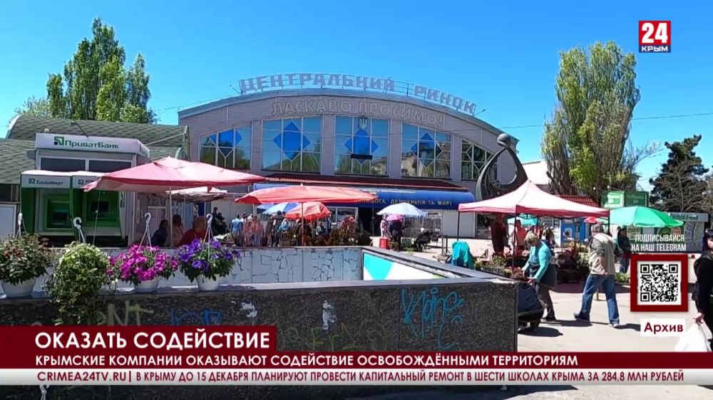 Крымские компании оказывают содействие освобождёнными территориям 