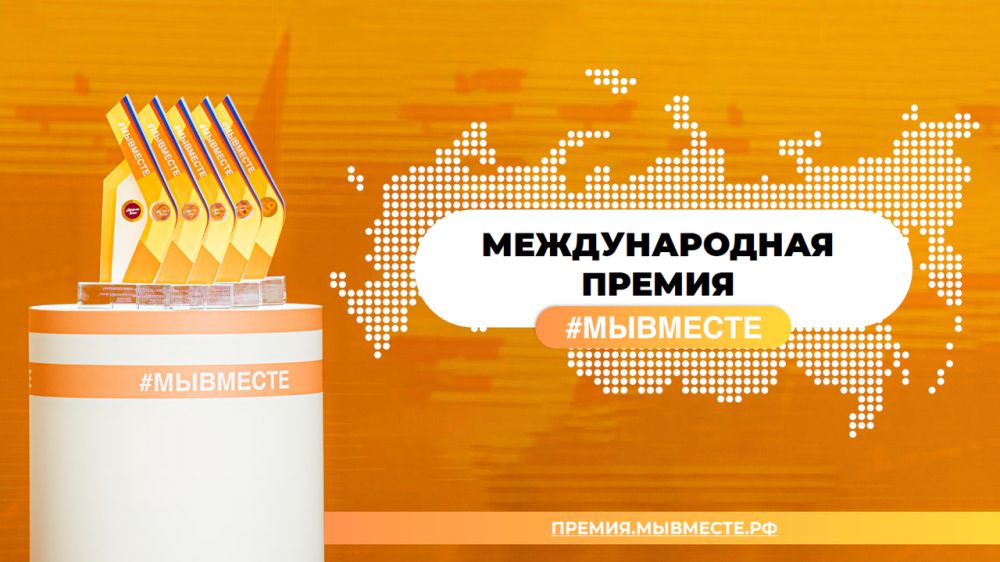 12 крымчан прошли в полуфинал Международной Премии «#МыВместе»