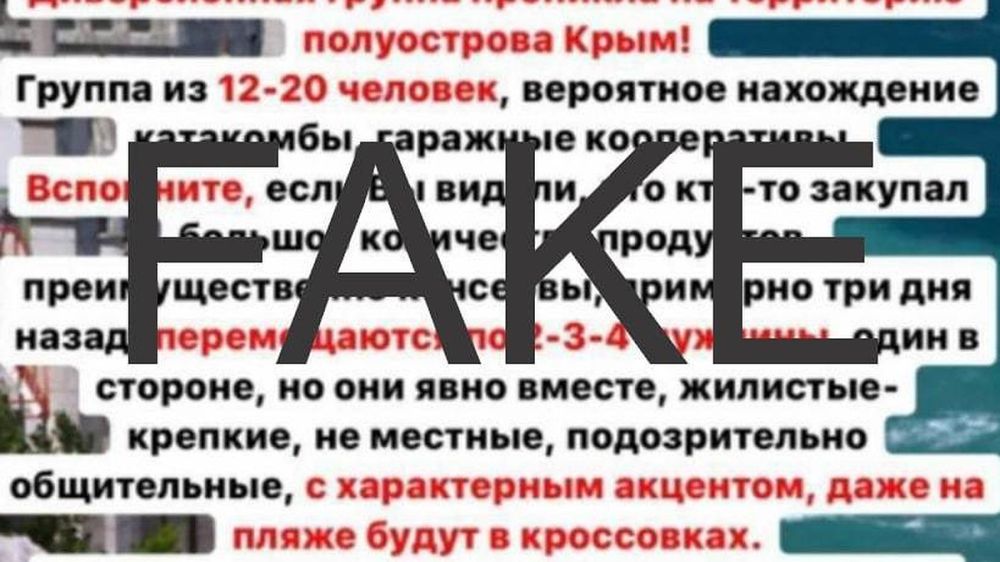 В крымских соцсетях распространили вбросы о диверсионных группах из Украины