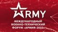 В Симферополе проведут форум «Армия–2022»