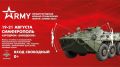 19-21 августа состоится Международный военно-технический форум «Армия-2022»