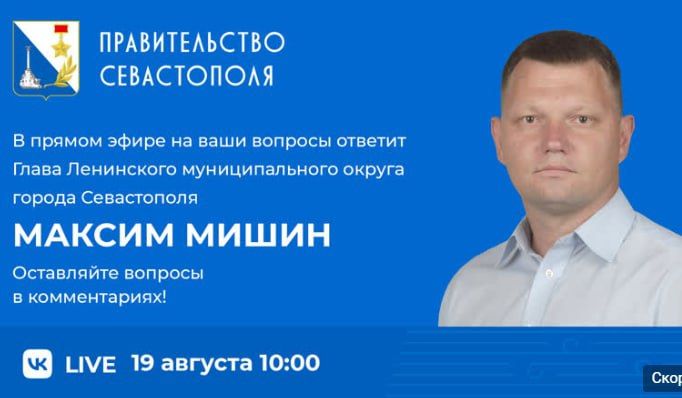 Максим Мишин ответит на вопросы жителей Ленинского района