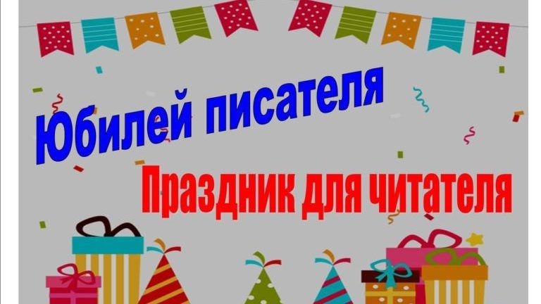 В Крыму стартовал Республиканский конкурс «Юбилей писателя – праздник для читателя!»