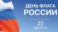 Поздравление руководства Нижнегорского района с Днем Государственного флага РФ