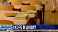Севастопольские школы заканчивают подготовку к 1-му сентября: что успели сделать в учреждениях за лето?
