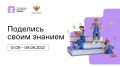 Преподаватели образовательных организаций Крыма примут активное участие в III Всероссийской акции «Поделись своим знанием»