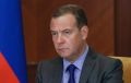 Медведев заявил, что РФ не могла примириться с тем, что НАТО "расквартируется" на Украине