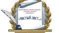 Подведены итоги Всероссийского конкурса сценариев культурно-массовых мероприятий «Чистый лист…»