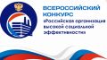 Предприятия промышленности и торговли республики приглашены к участию в конкурсе «Российская организация высокой социальной эффективности»