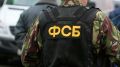 Севастополец получил предостережение от ФСБ о недопустимости вербовать членов в экстремистскую организацию