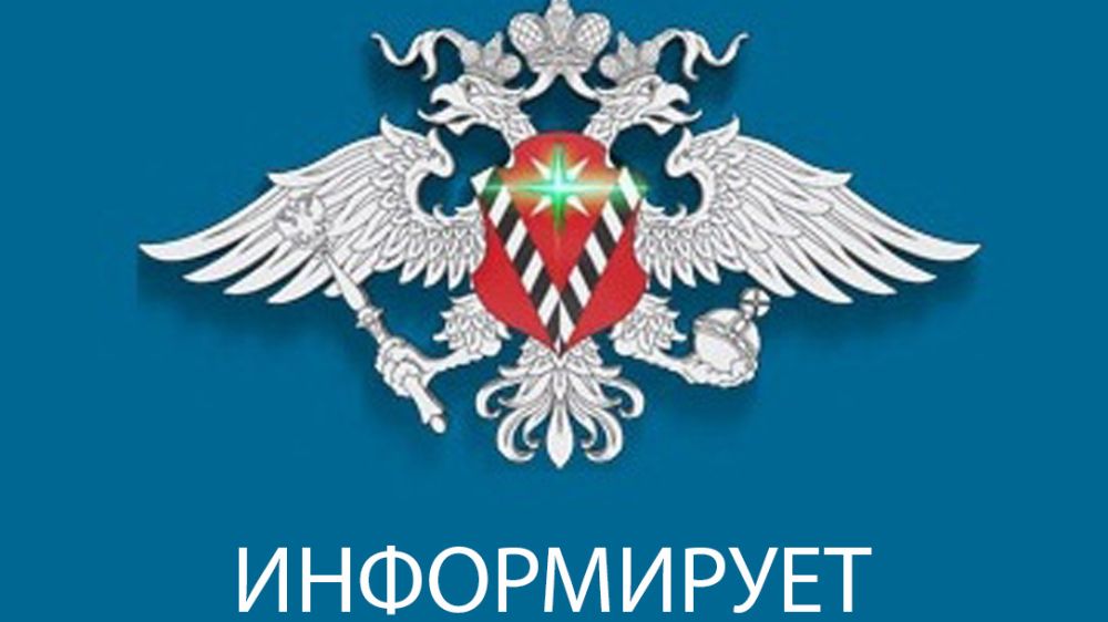 Отдел по вопросам миграции информирует - Лента новостей Крыма