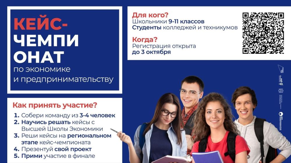 Вопросы для студентов колледжей. Кейс-Чемпионат школьников по экономике и предпринимательству. Кейс-Чемпионат по экономике и предпринимательству НИУ ВШЭ. Кейс Чемпионат по экономике и предпринимательству. Старт регистрации