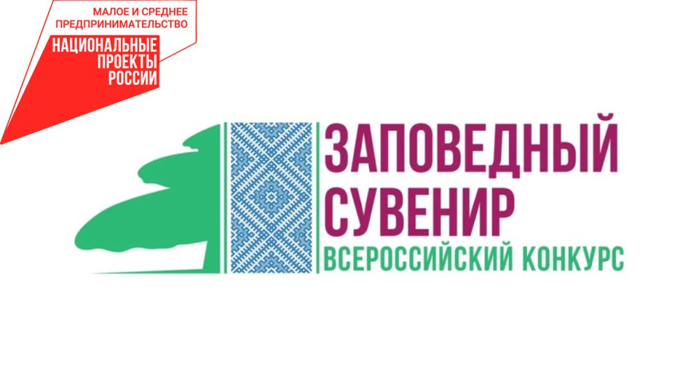 В Ялте состоятся III Всероссийский Фестиваль народных художественных промыслов «Заповедный сувенир» и Всероссийский конкурс на лучший сувенир