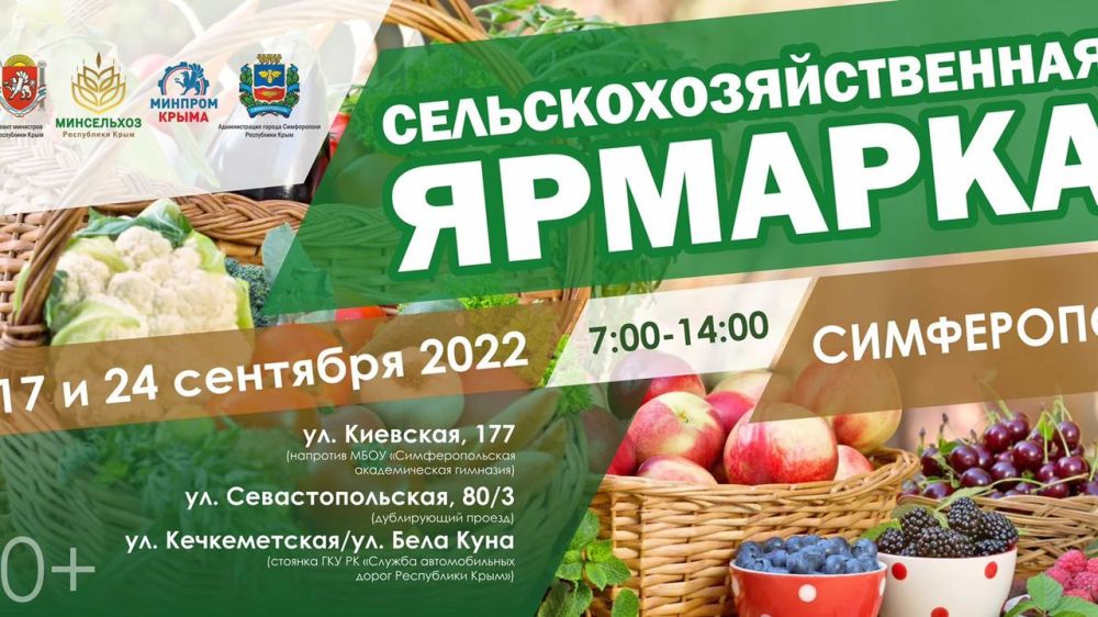 Алиме Зарединова: Новый сезон сельскохозяйственных ярмарок в Симферополе начнется с 17 сентября