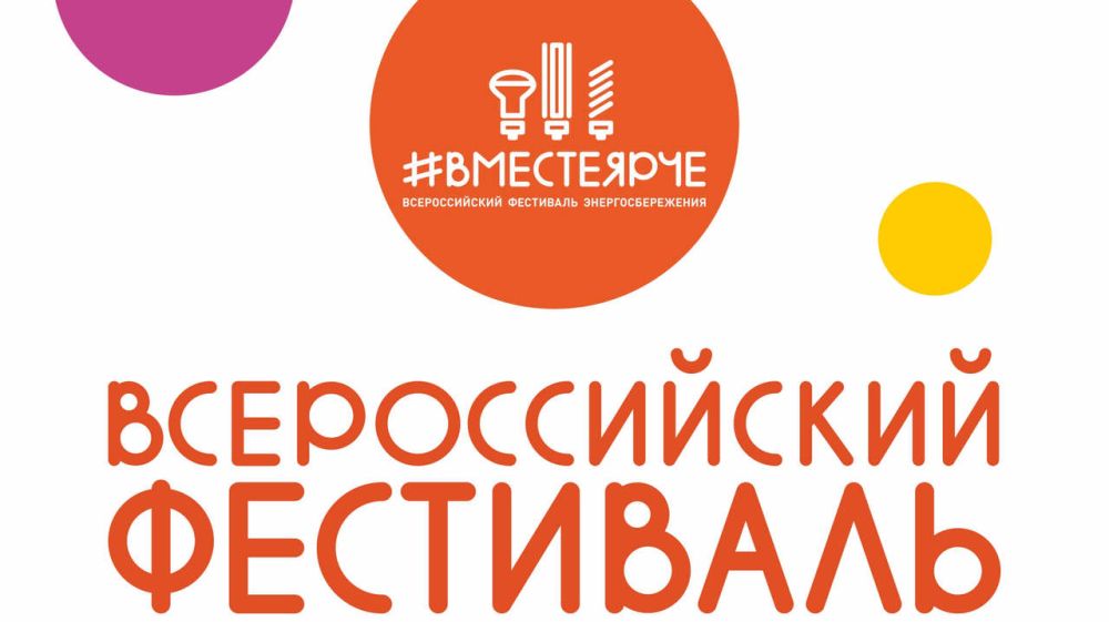 План мероприятий к фестивалю вместе ярче в библиотеке