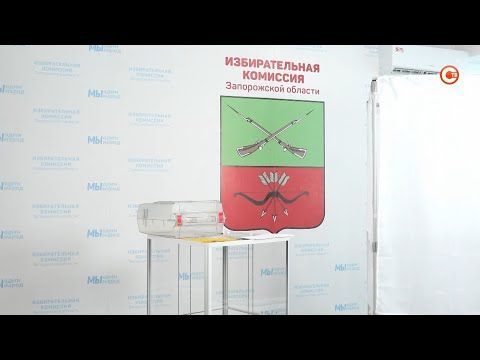 Избирательная комиссия Запорожской области готова к проведению референдума