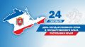 Поздравление главы администрации Белогорского района Галины Перелович с Днем Государственного герба и Государственного флага Республики Крым