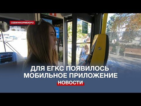 В общественном транспорте Севастополя можно расплачиваться с помощью мобильного приложения