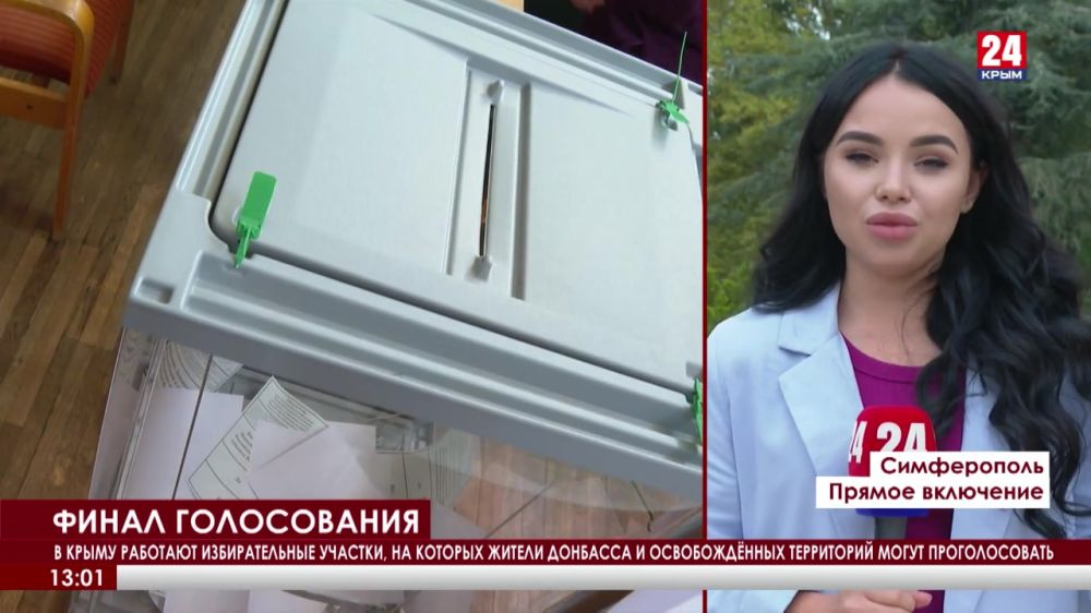 Как проходит голосование на референдуме о присоединении Донбасса и освобождённых территорий к России в Симферополе?