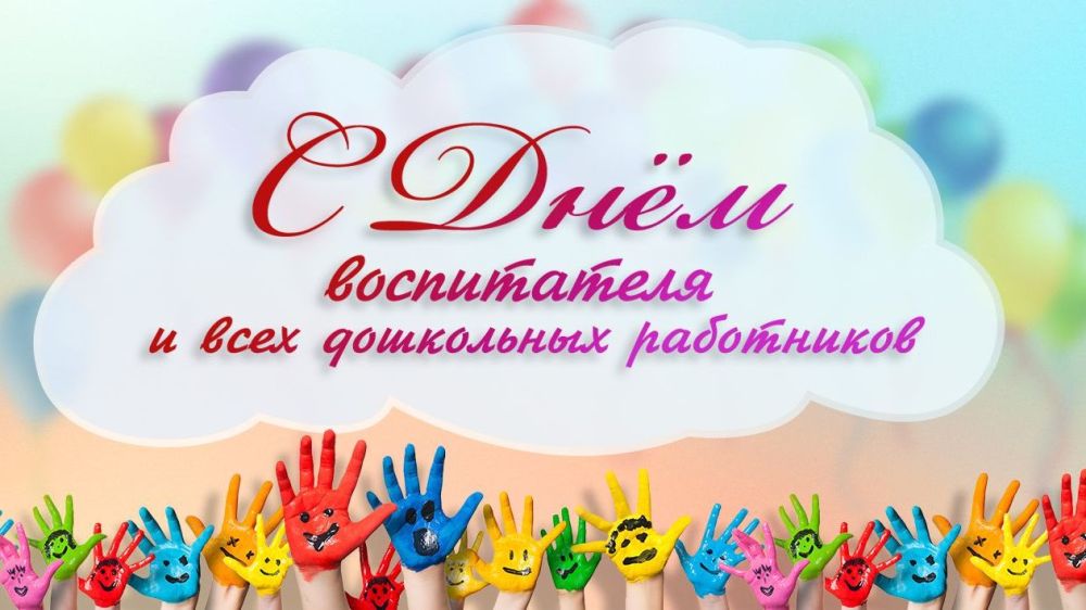 Поздравление главы администрации Белогорского района Галины Перелович с Днем воспитателя и всех дошкольных работников