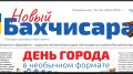 Выпуск газеты "Новый Бахчисарай"№32(304) от 26.09.2022