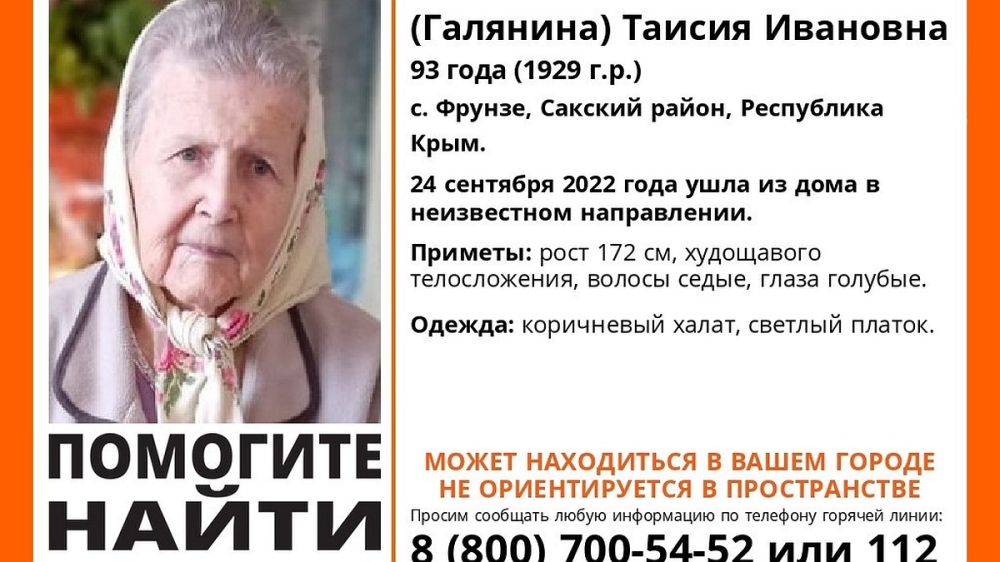 В Крыму 93-летнюю пропавшую нашли мертвой