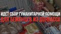 Судакское местное отделение Партии "ЕДИНАЯ РОССИЯ" возобновляет сбор гуманитарной помощи