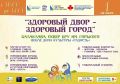 В Балаклаве пройдет праздник «Здоровый двор — здоровый город»