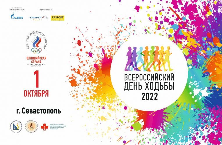 Севастополь присоединится ко Всероссийскому дню ходьбы