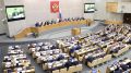 Депутат Госдумы рассказала, будут ли дополнительные выборы в Государственную Думу в связи с присоединением новых регионов