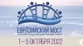 VI Ялтинский Международный кинофестиваль «Евразийский мост» пройдет 1 - 5 октября