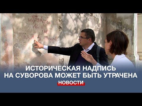 Историческая надпись «Проверено. Мин нет» в Севастополе год ждёт консервации