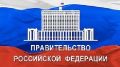 Правительством Российской Федерации утверждены полномочия жилищных инспекций по контролю за работой региональных операторов капитального ремонта