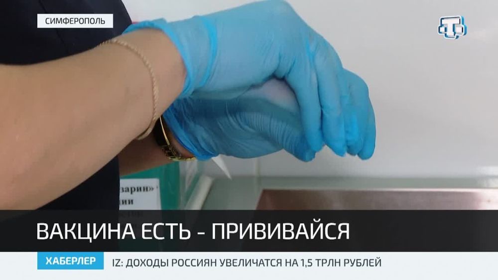 В Крыму продолжается вакцинация