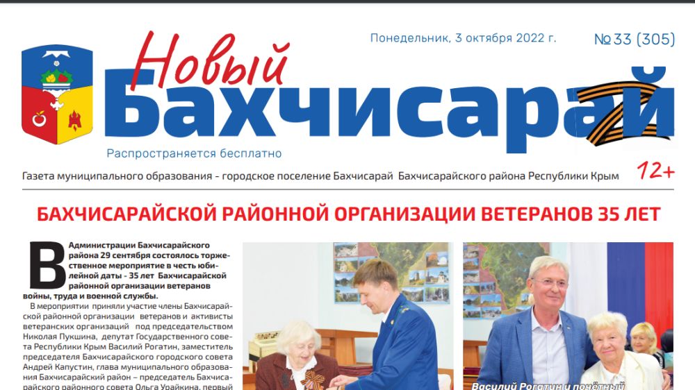 Выпуск газеты "Новый Бахчисарай"№33(305) от 03.10.2022