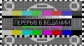 Филиал РТПС «Радиотелевизионный передающий центр Республики Крым» уведомляет о временном прекращении вещания