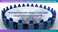 Минимущество Крыма уведомляет о начале формирования нового состава общественного совета