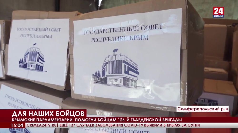Из Крыма отправили гуманитарный груз для 126-й отдельной гвардейской бригады