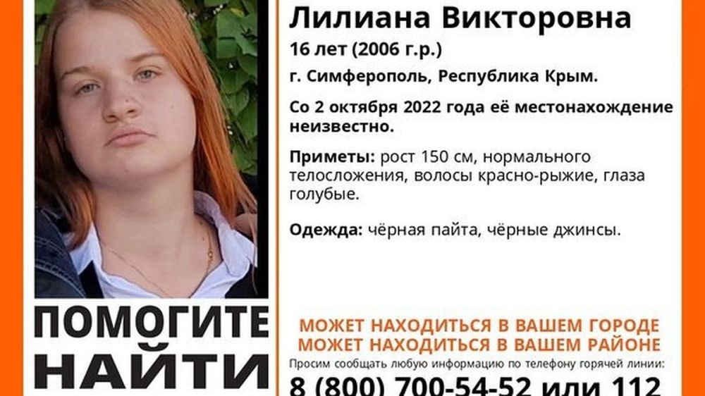 В Симферополе пропала 16-летняя девушка