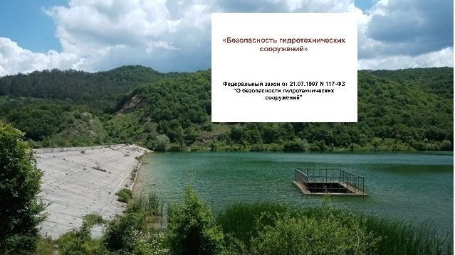 В Крыму создана рабочая группа по обеспечению безопасности гидротехнических сооружений