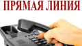 4 октября состоялась «Прямая линия» руководства Инспекции по жилищному надзору Республики Крым с жителями Республики Крым