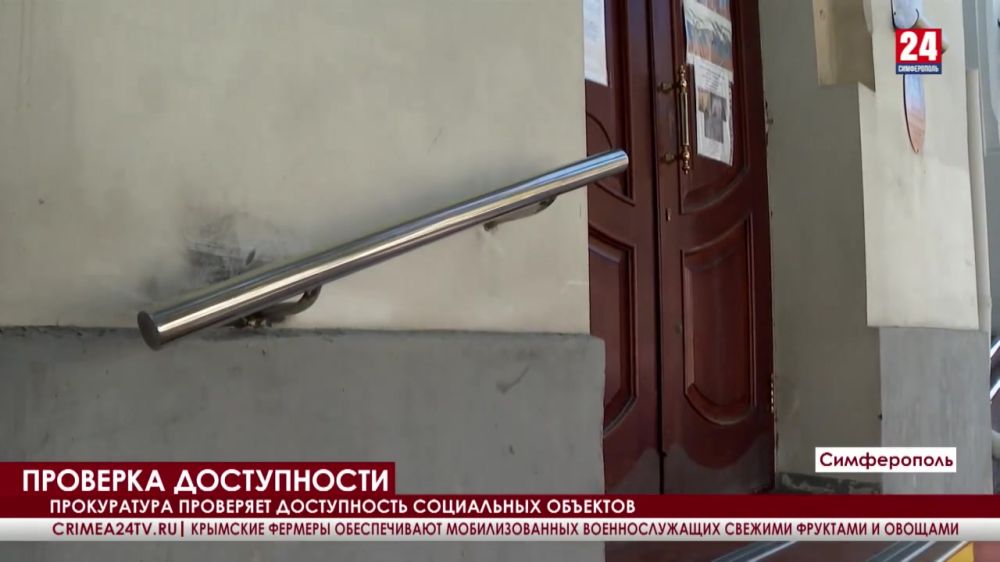 Сотрудники прокуратуры проверить доступность социально значимых объектов для маломобильных граждан Симферопольского района
