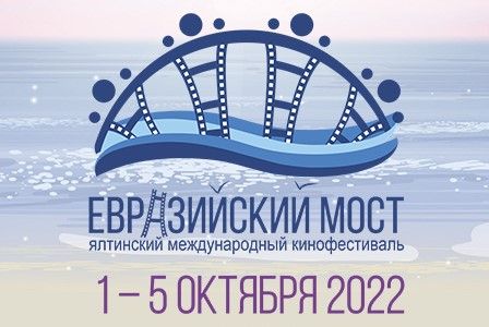 Объявлены победители Международного фестиваля «Евразийский мост»