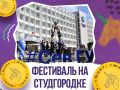 В Севастополе пройдет Молодежный фестиваль UniFest