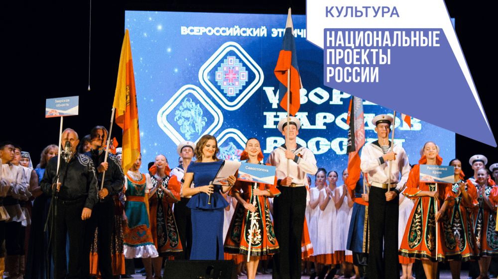 В Крыму завершился Всероссийский этнический фестиваль «Узоры народов России»