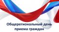 В Минприроды Крыма состоится Общерегиональный День приема граждан